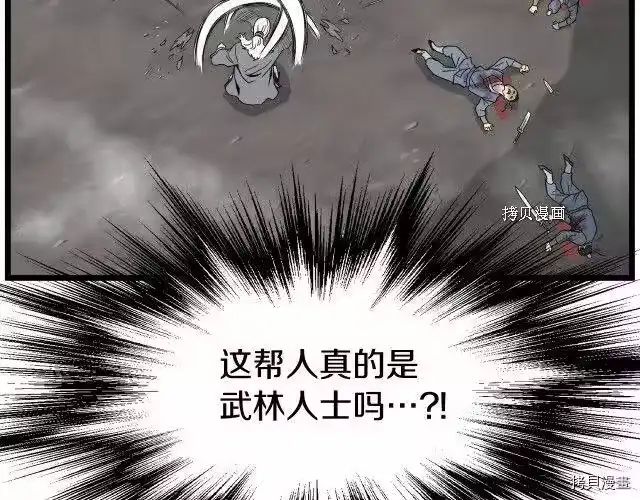 登录武林系统_h 第54话 第94页