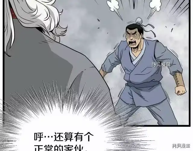 登录武林系统_h 第54话 第99页