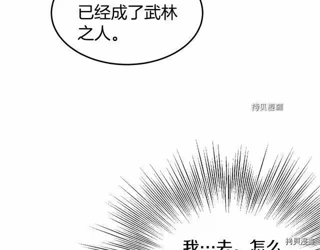 登录武林系统_h 第55话 第103页