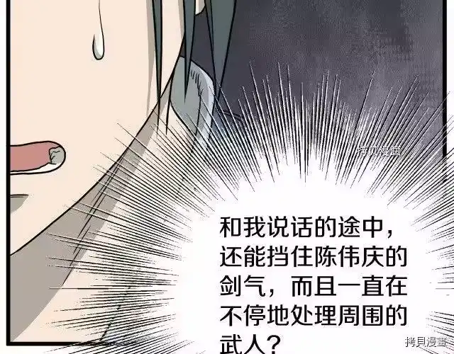 登录武林系统_h 第55话 第105页