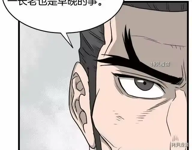 登录武林系统_h 第55话 第11页
