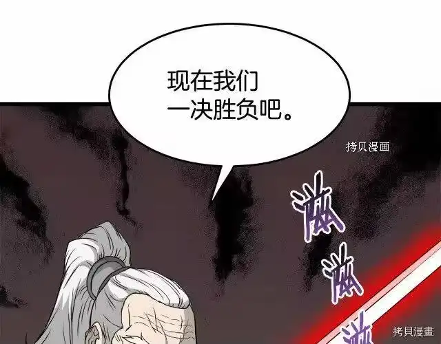 登录武林系统_h 第55话 第21页