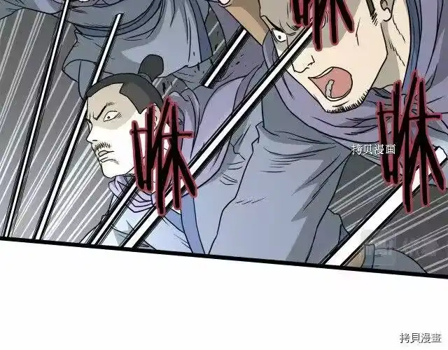 登录武林系统_h 第55话 第43页