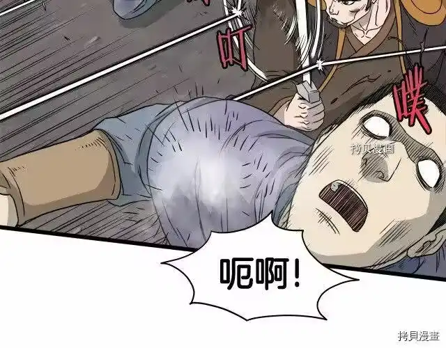 登录武林系统_h 第55话 第48页