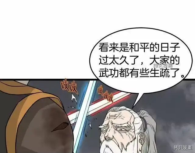 登录武林系统_h 第55话 第78页
