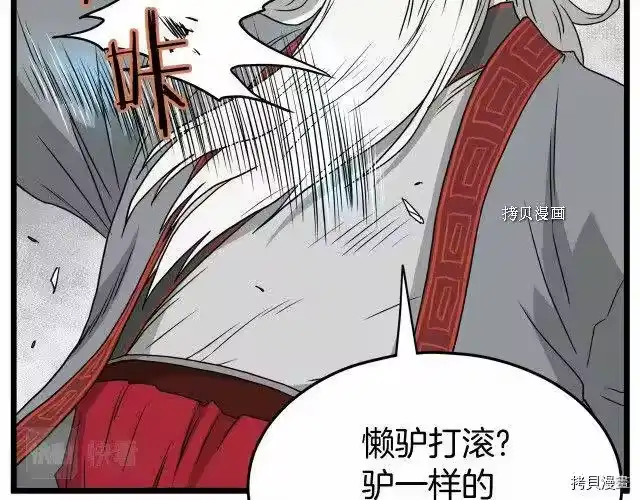 登录武林系统_h 第55话 第99页