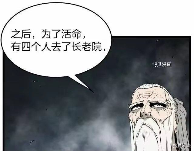 登录武林系统_h 第56话 第101页