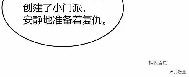 登录武林系统_h 第56话 第103页