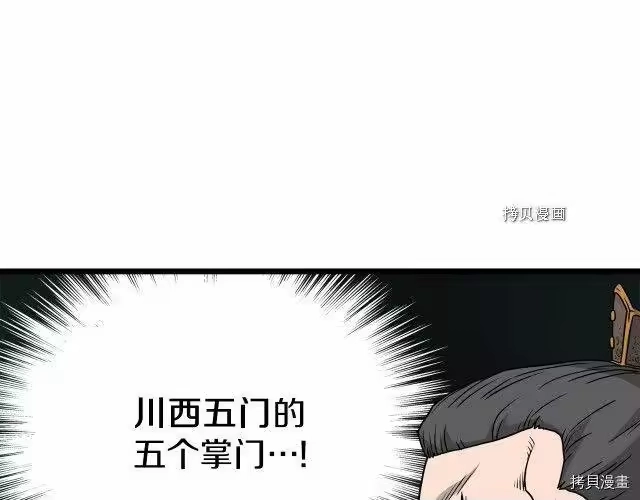 登录武林系统_h 第56话 第104页