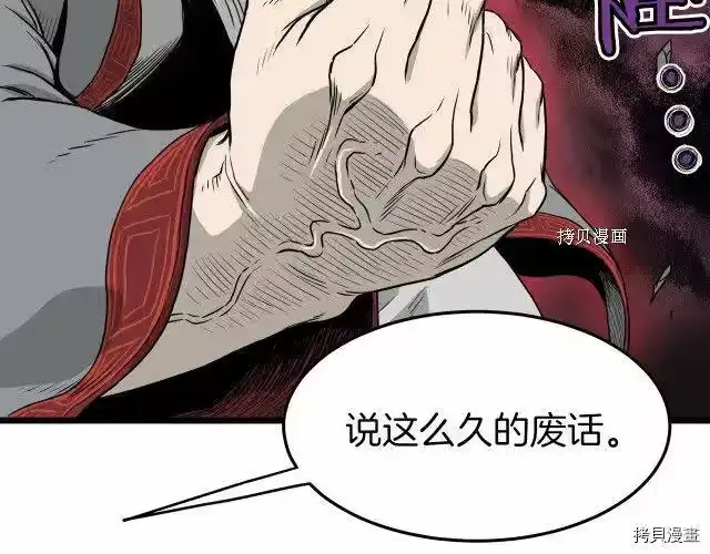登录武林系统_h 第56话 第108页
