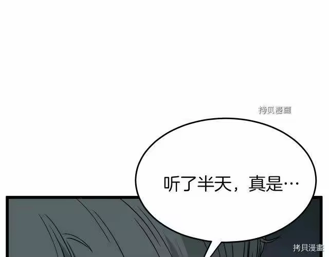 登录武林系统_h 第56话 第114页
