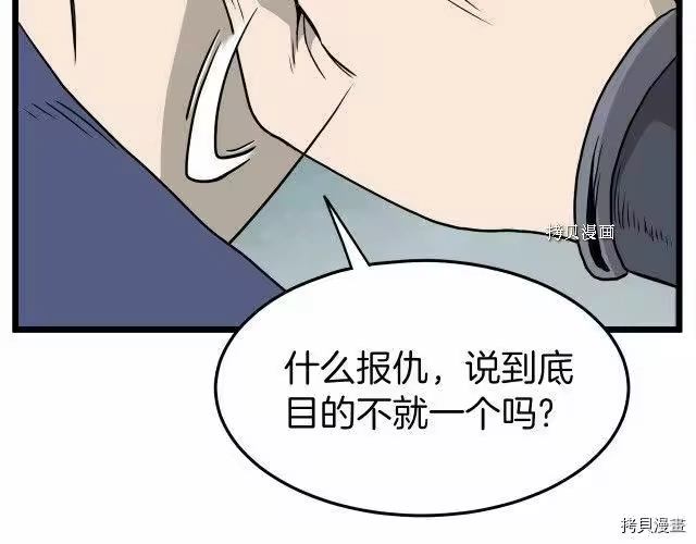 登录武林系统_h 第56话 第116页