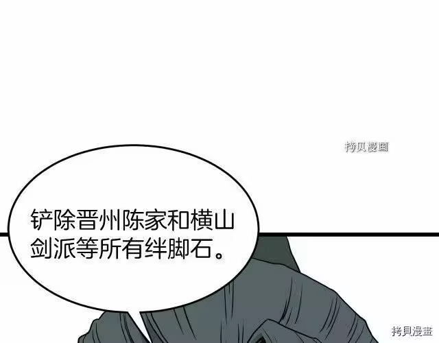 登录武林系统_h 第56话 第117页