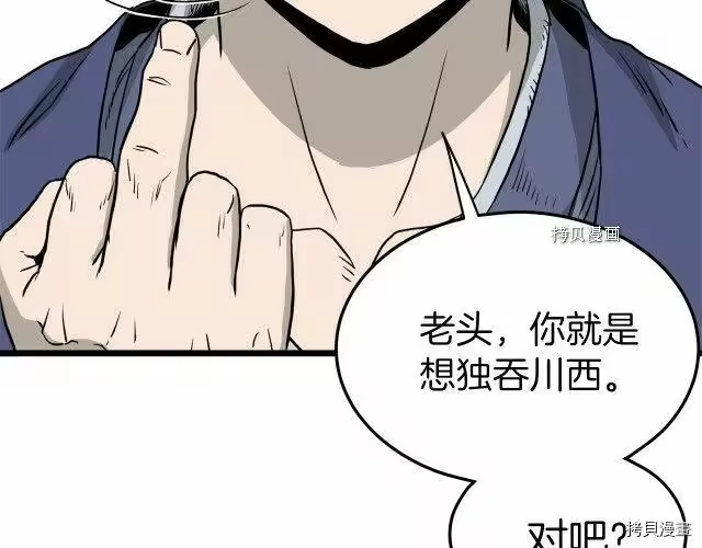 登录武林系统_h 第56话 第119页