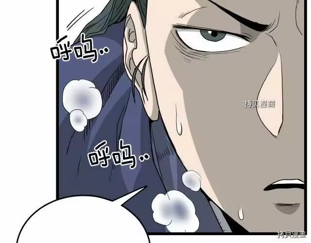 登录武林系统_h 第56话 第12页