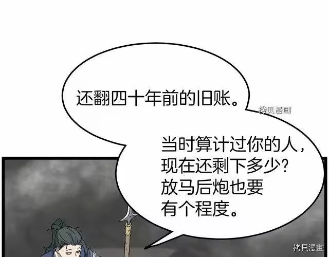 登录武林系统_h 第56话 第125页
