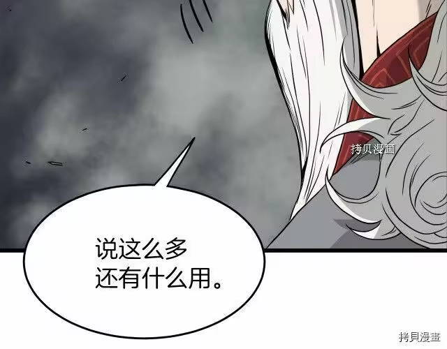 登录武林系统_h 第56话 第143页