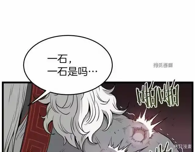 登录武林系统_h 第56话 第17页