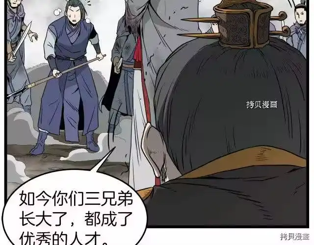 登录武林系统_h 第56话 第24页