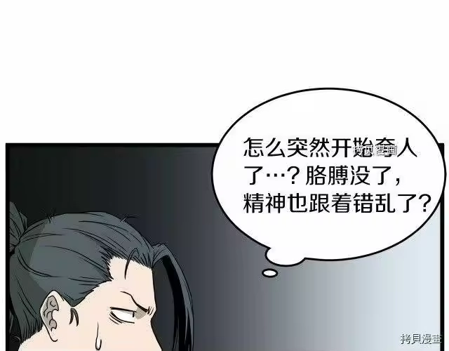 登录武林系统_h 第56话 第29页