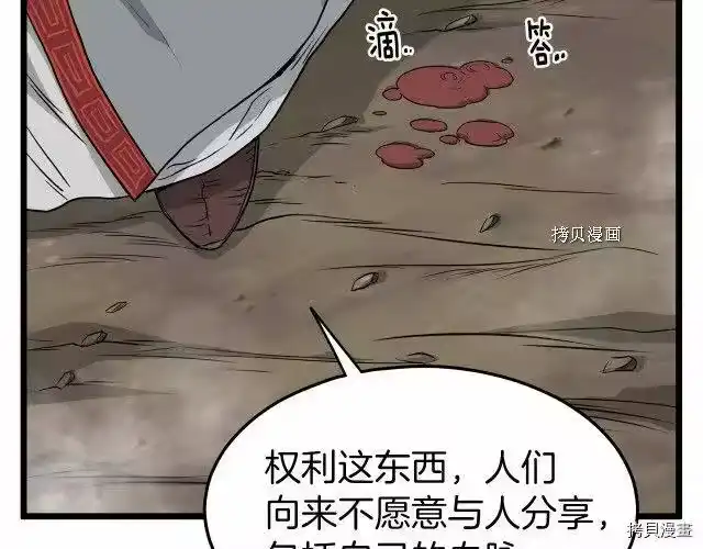 登录武林系统_h 第56话 第32页