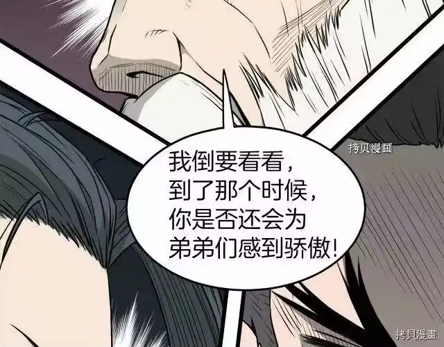 登录武林系统_h 第56话 第35页