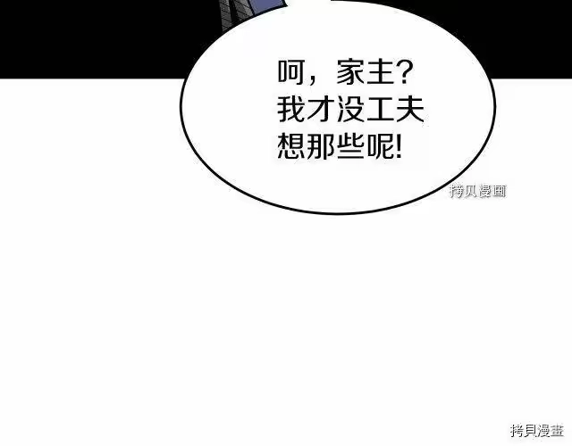登录武林系统_h 第56话 第43页