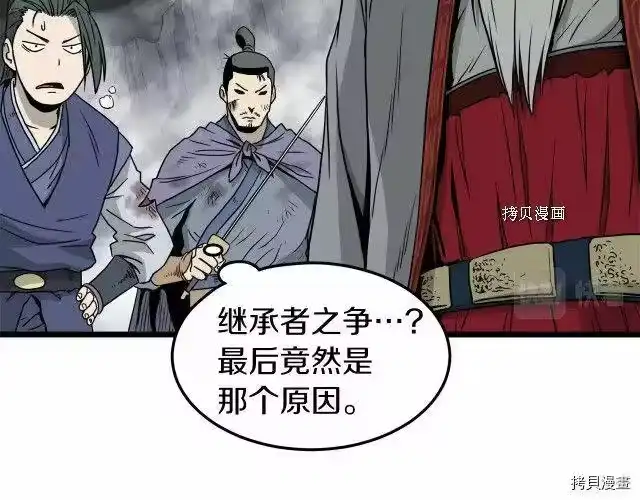 登录武林系统_h 第56话 第53页