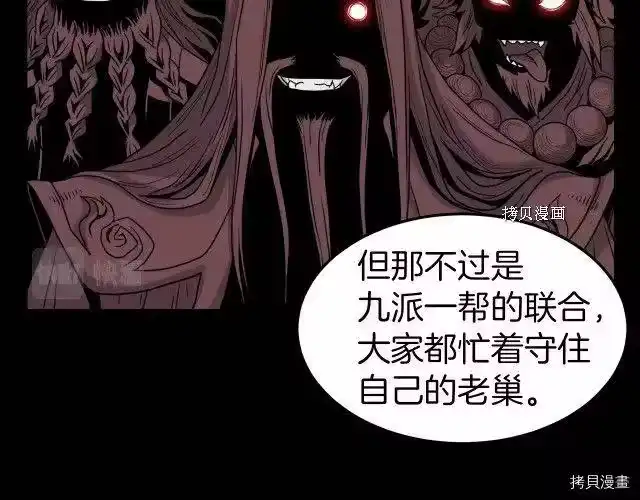 登录武林系统_h 第56话 第70页