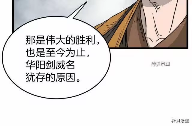 登录武林系统_h 第56话 第76页