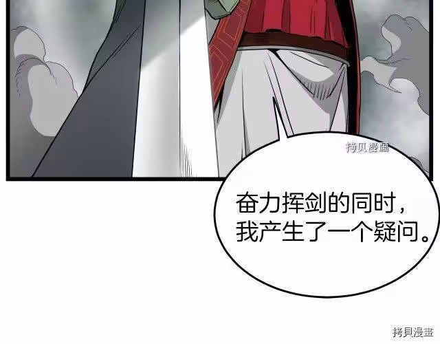 登录武林系统_h 第56话 第84页