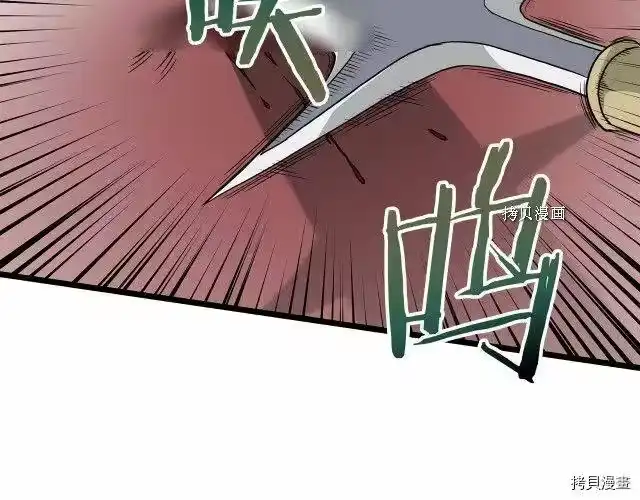 登录武林系统_h 第57话 第103页