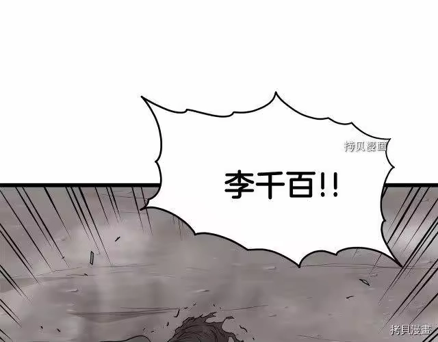 登录武林系统_h 第57话 第110页