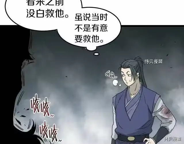 登录武林系统_h 第57话 第156页