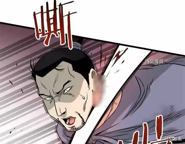 登录武林系统_h 第57话 第3页