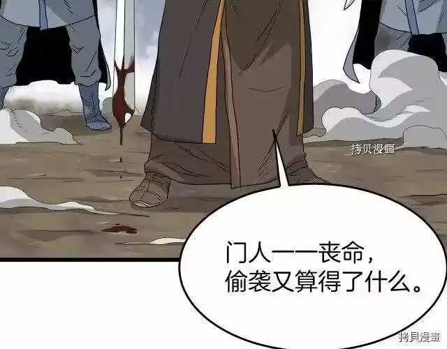 登录武林系统_h 第57话 第51页