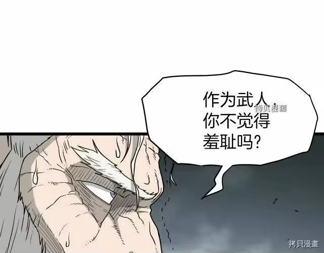登录武林系统_h 第57话 第53页