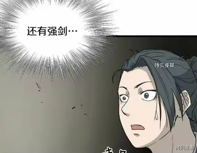 登录武林系统_h 第57话 第82页