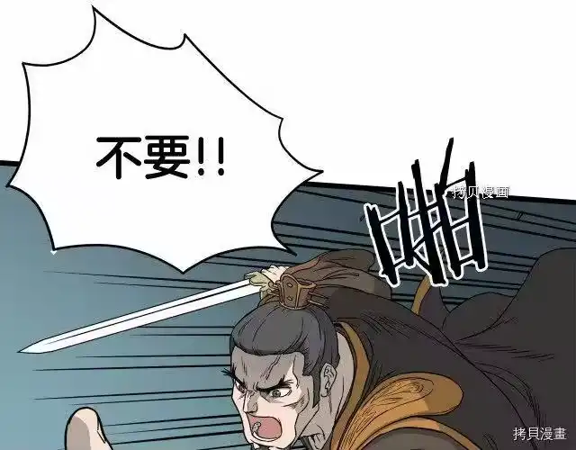 登录武林系统_h 第57话 第89页