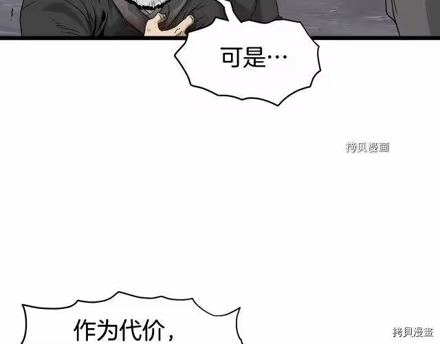 登录武林系统_h 第58话 第106页