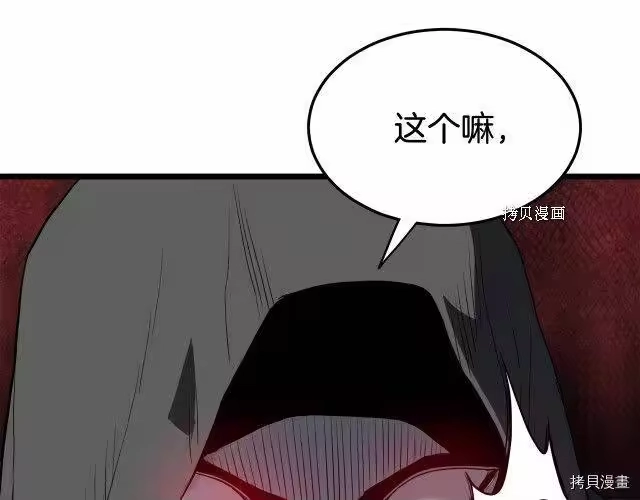登录武林系统_h 第58话 第117页