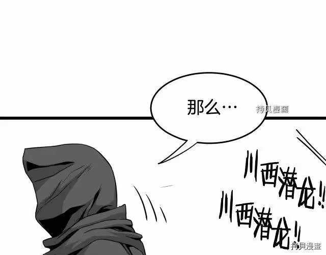 登录武林系统_h 第58话 第129页