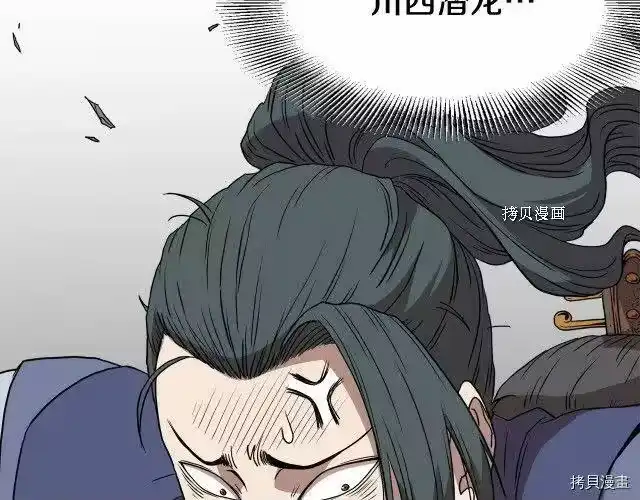 登录武林系统_h 第58话 第136页