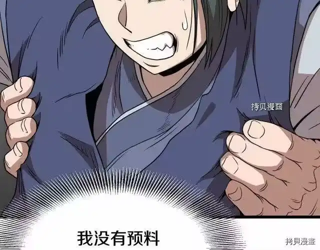 登录武林系统_h 第58话 第137页