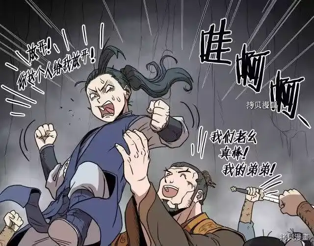 登录武林系统_h 第58话 第142页