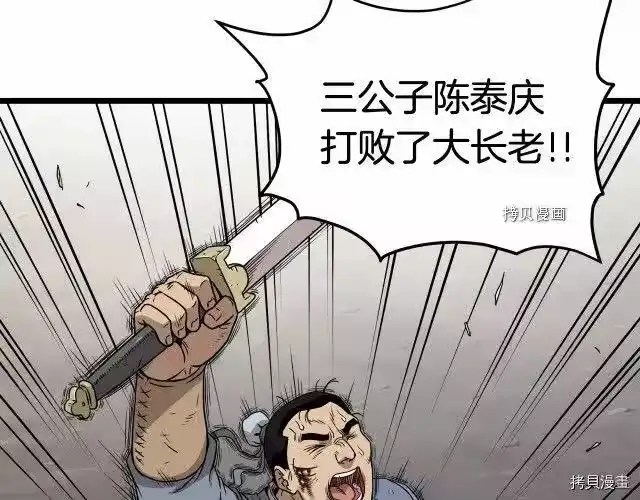 登录武林系统_h 第58话 第15页