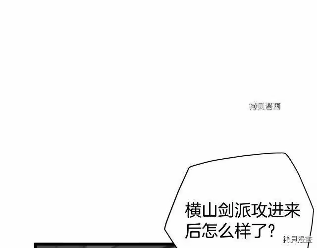 登录武林系统_h 第58话 第165页