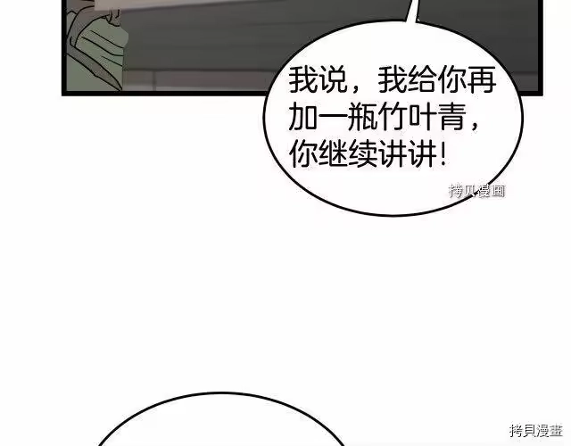 登录武林系统_h 第58话 第167页