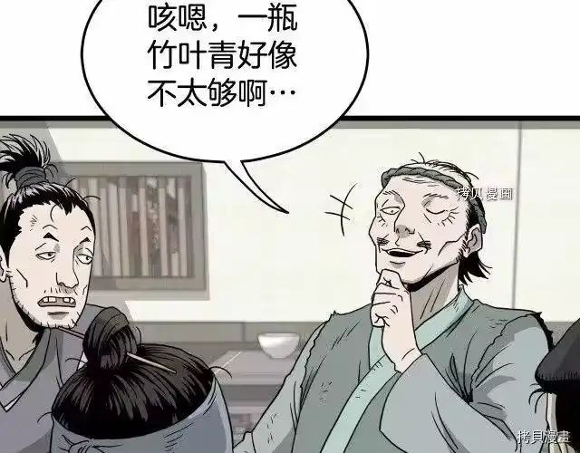 登录武林系统_h 第58话 第168页