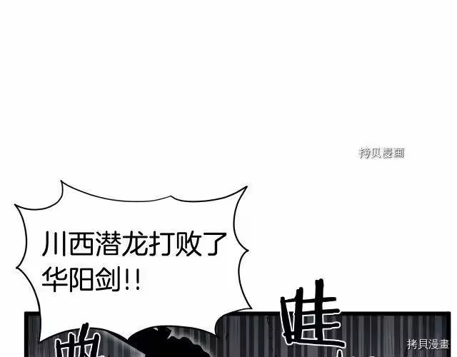 登录武林系统_h 第58话 第17页